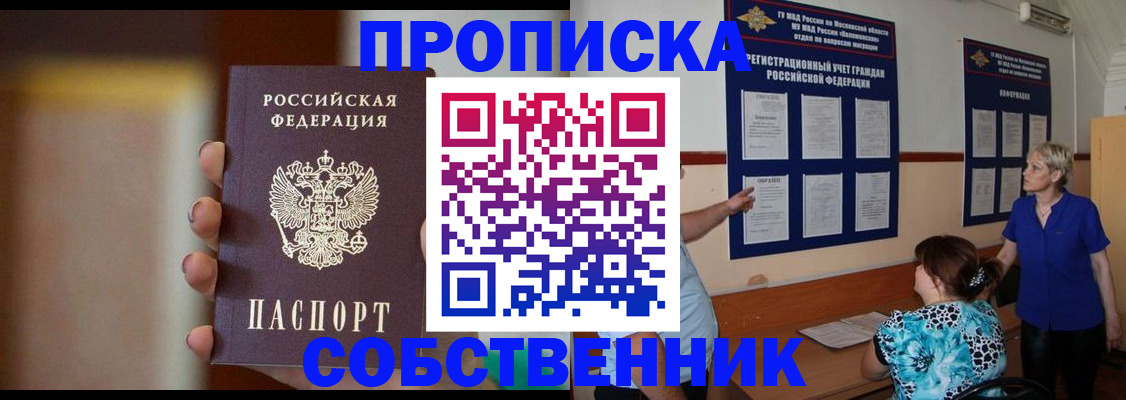 временная регистрация для школы в Сураже