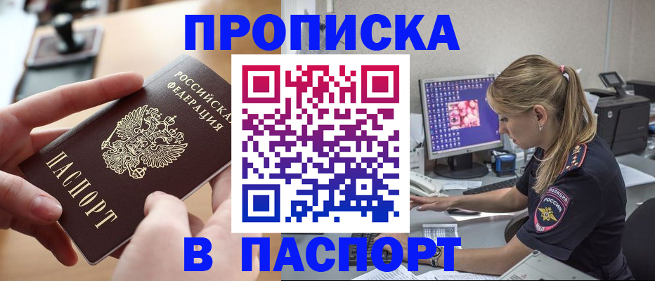 прописка гарантия в Сураже