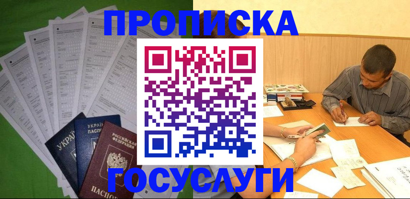 временная регистрация законно в Сураже